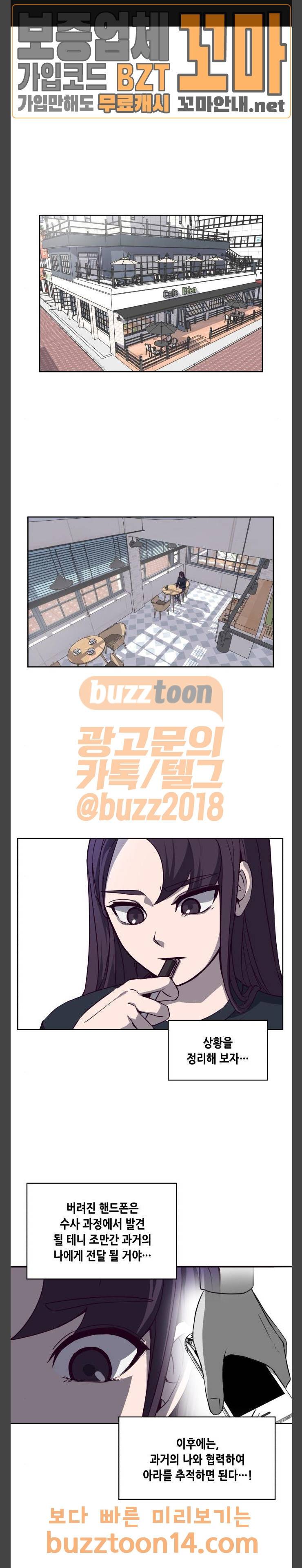 킬링타임(네이버) 6화 1