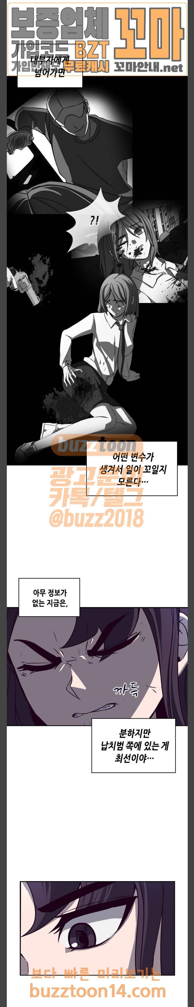 킬링타임(네이버) 6화 3
