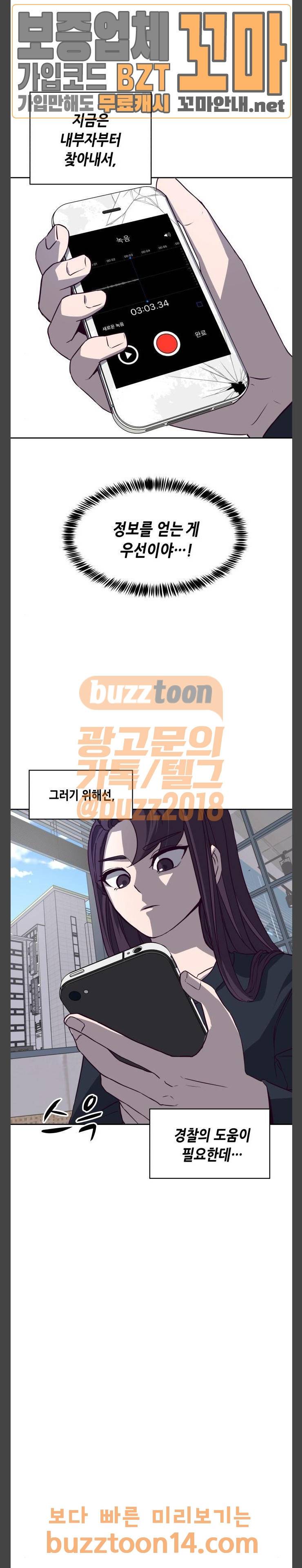 킬링타임(네이버) 6화 4