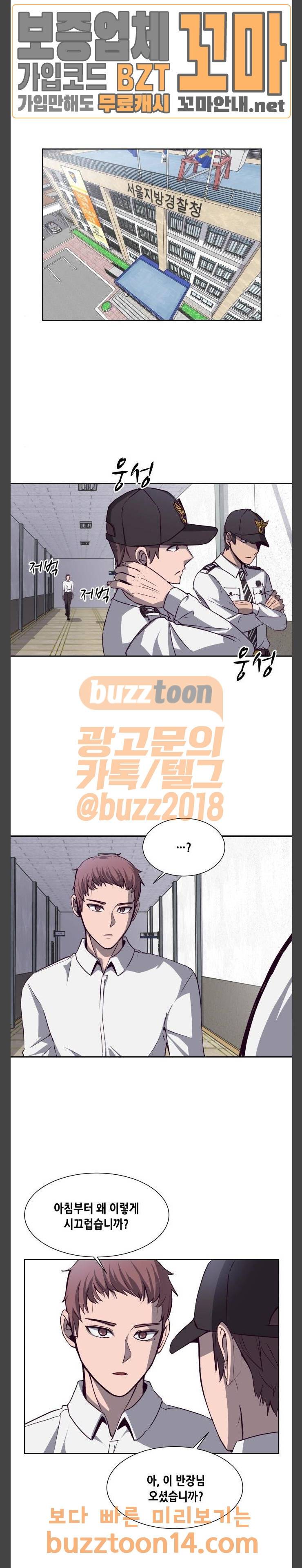 킬링타임(네이버) 6화 5