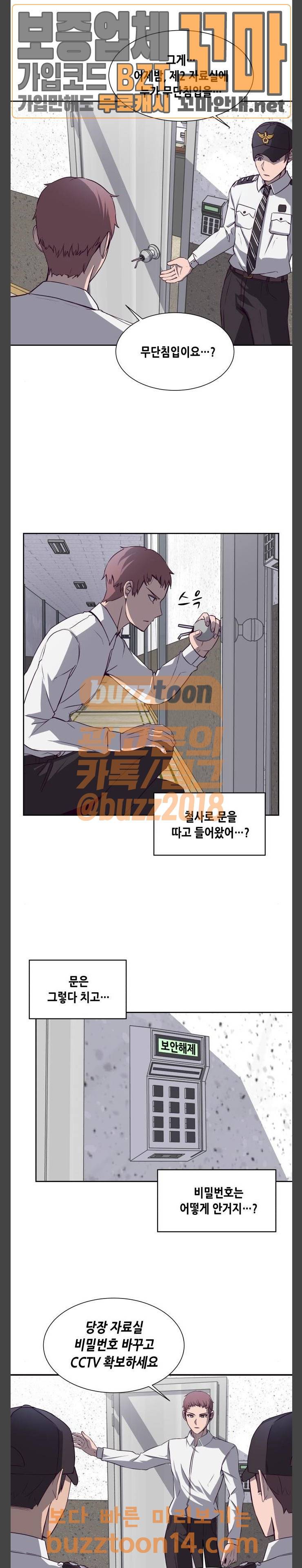 킬링타임(네이버) 6화 6