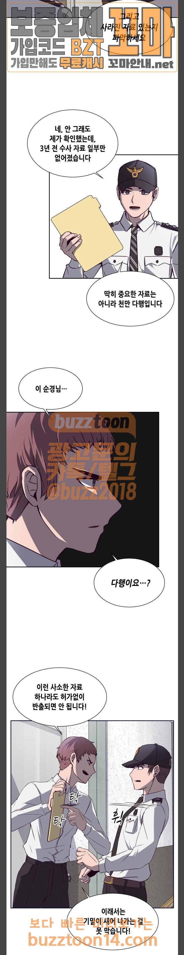 킬링타임(네이버) 6화 7