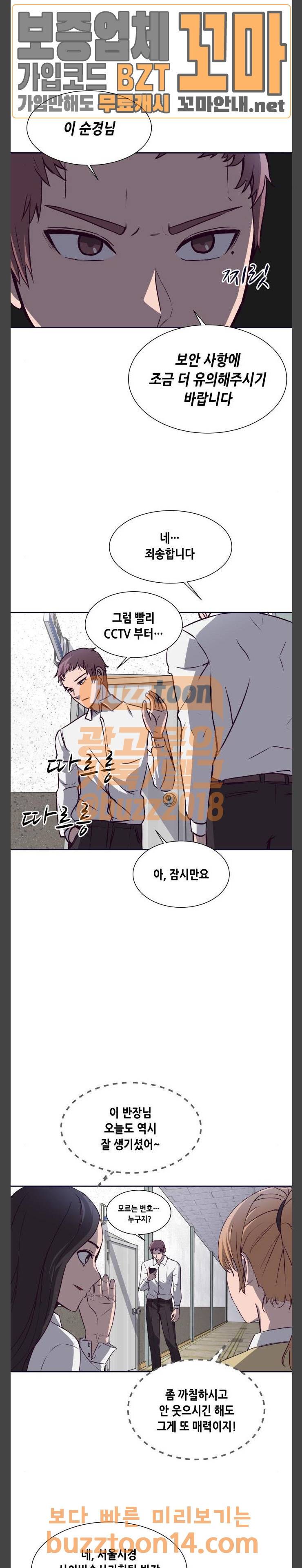 킬링타임(네이버) 6화 8