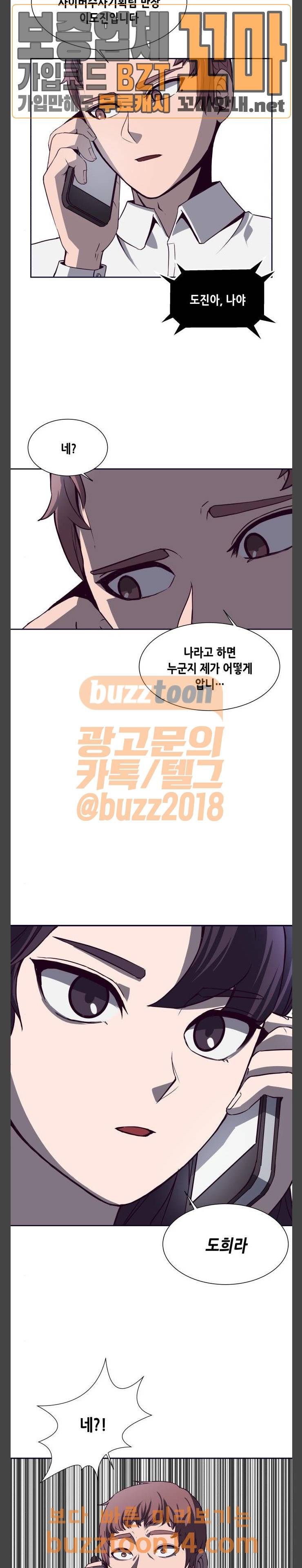 킬링타임(네이버) 6화 9