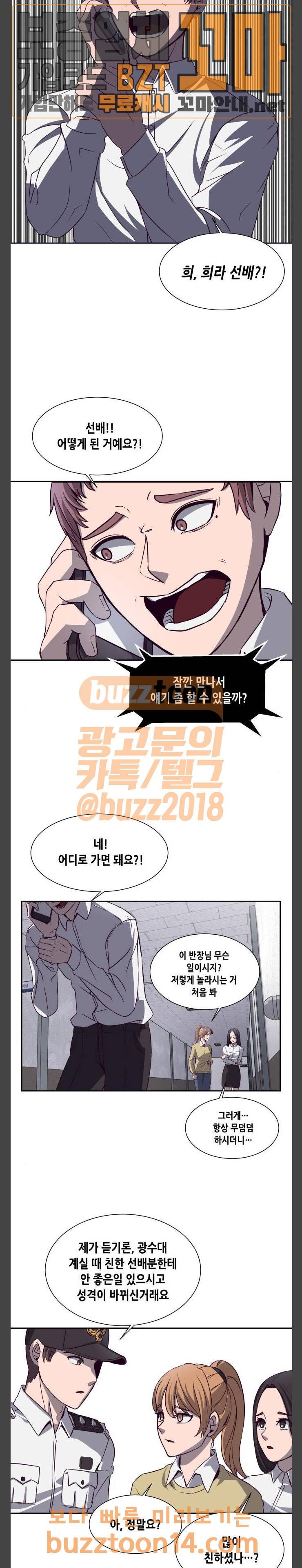 킬링타임(네이버) 6화 10