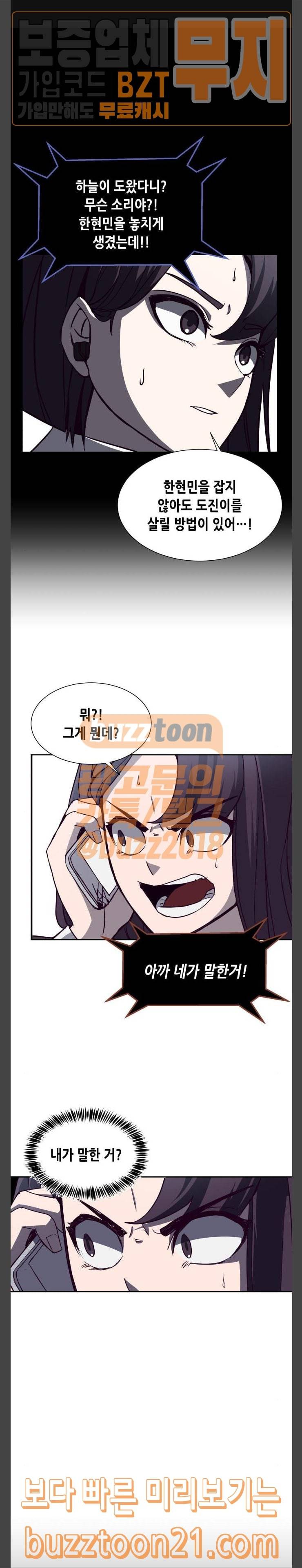 킬링타임(네이버) 16화 1
