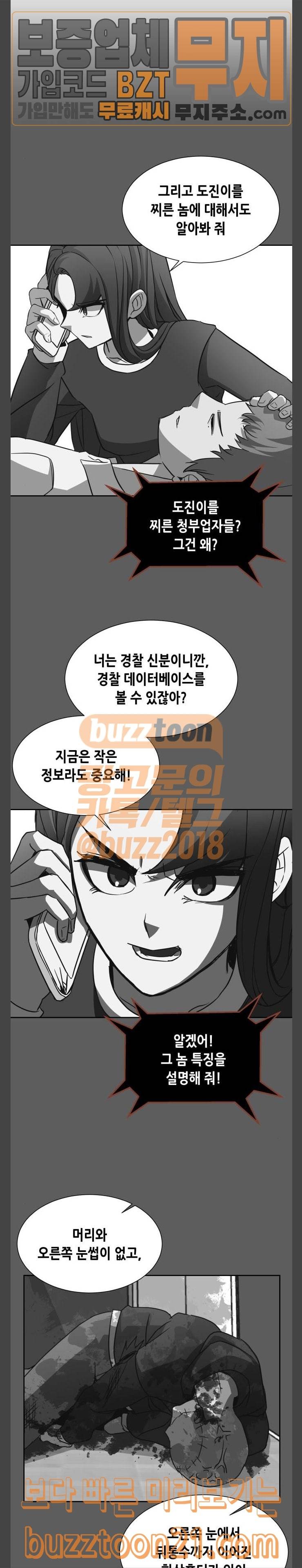 킬링타임(네이버) 16화 2