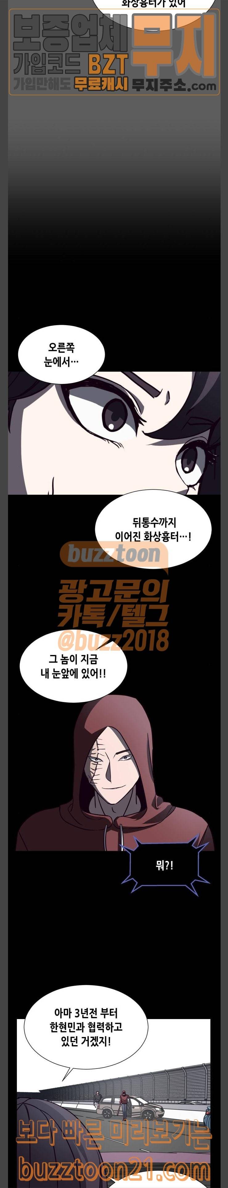 킬링타임(네이버) 16화 3