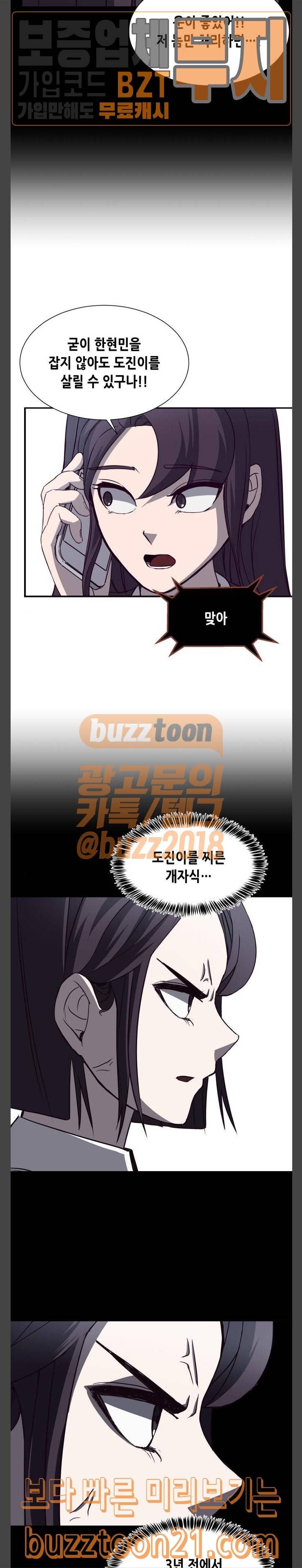 킬링타임(네이버) 16화 4