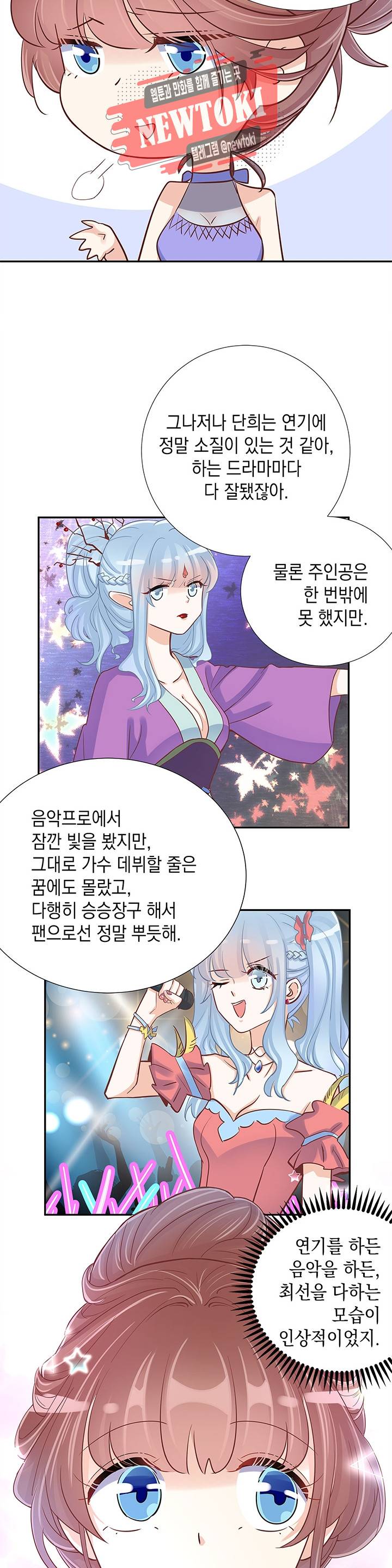 환생하여 배우님 유혹하기 53화 2