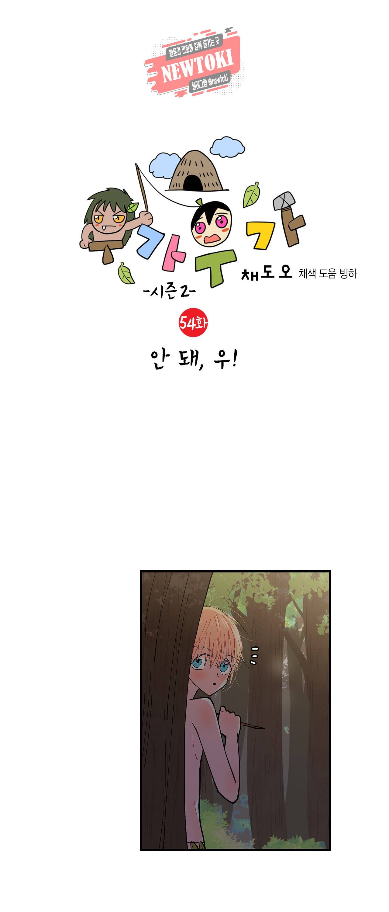 우가우가 54화 1