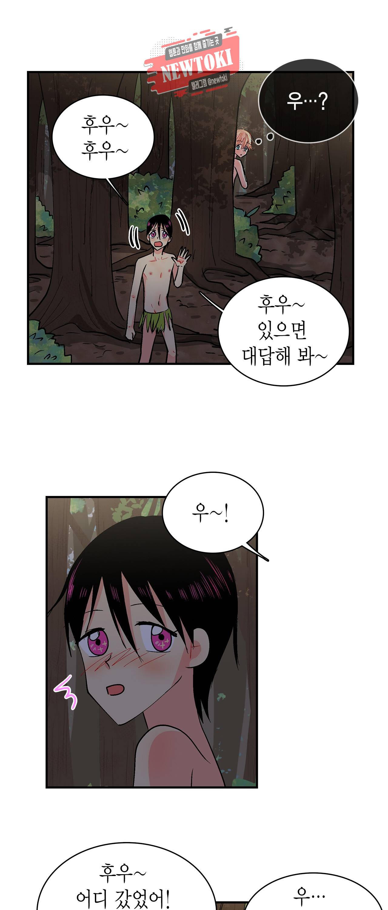 우가우가 54화 2