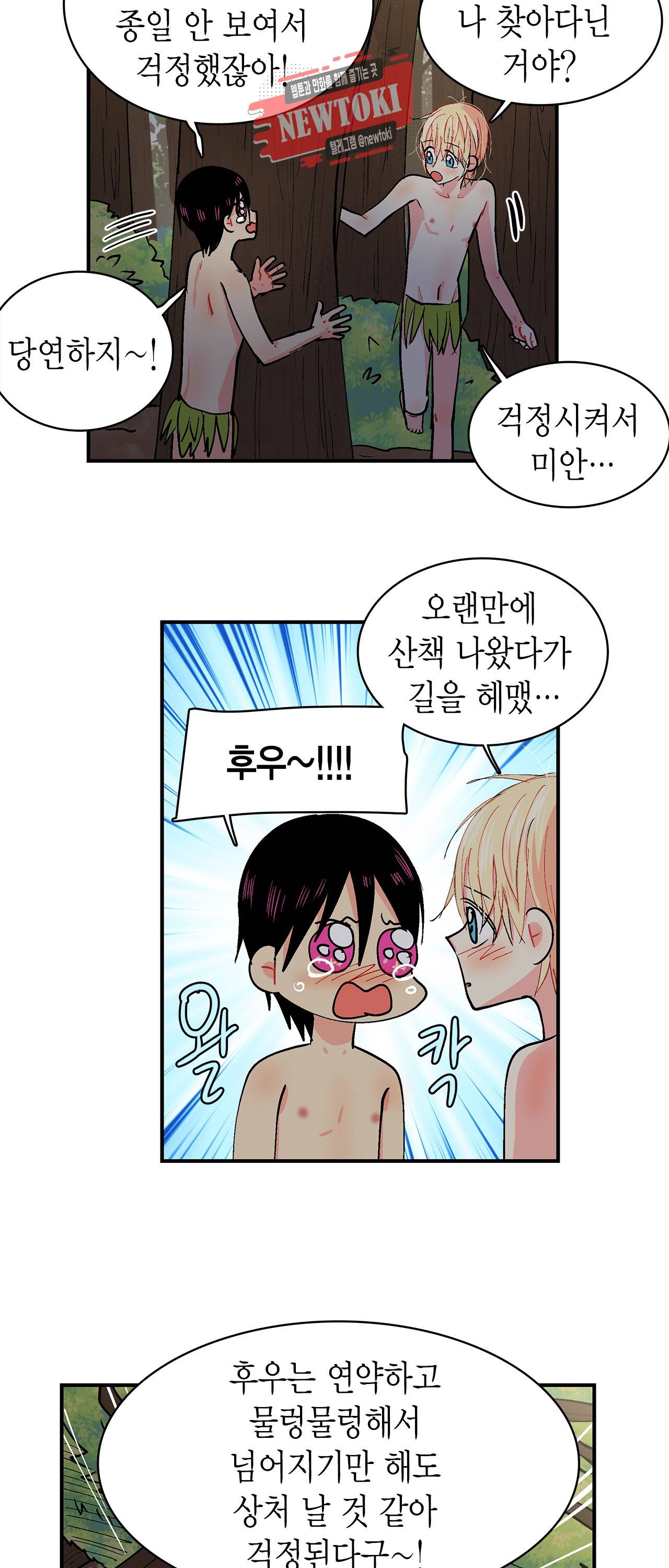 우가우가 54화 3