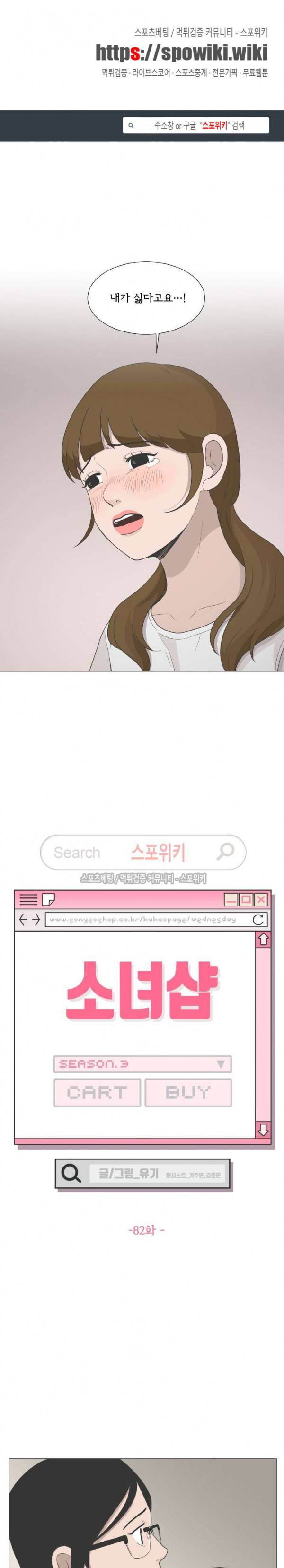 소녀샵 82화 1
