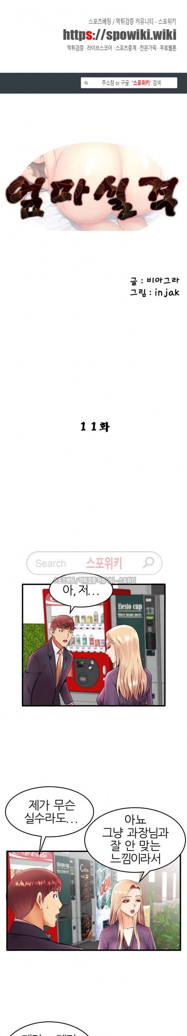 엄마실격 11화 1