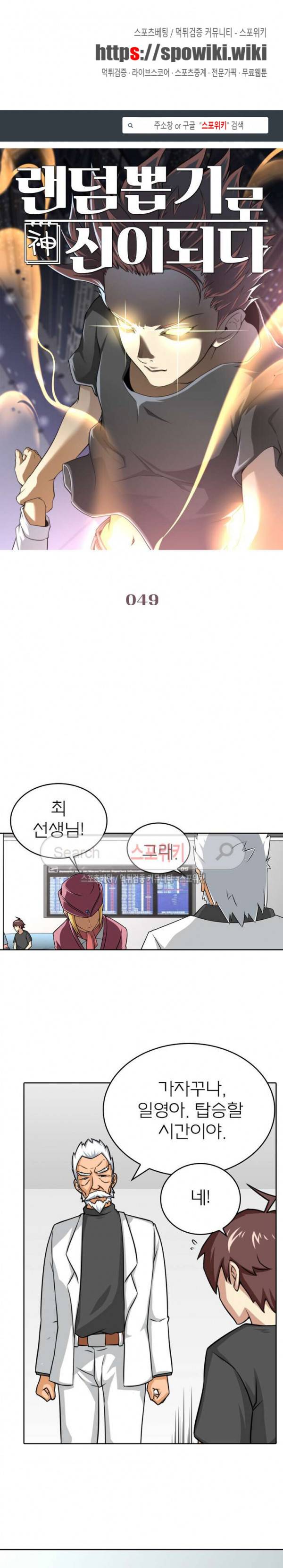 랜덤뽑기로 신이 되다 49화 1