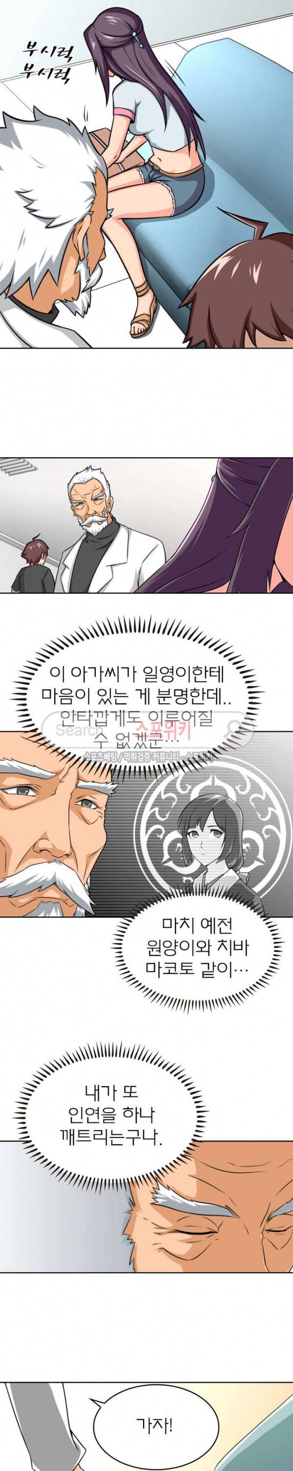 랜덤뽑기로 신이 되다 49화 2