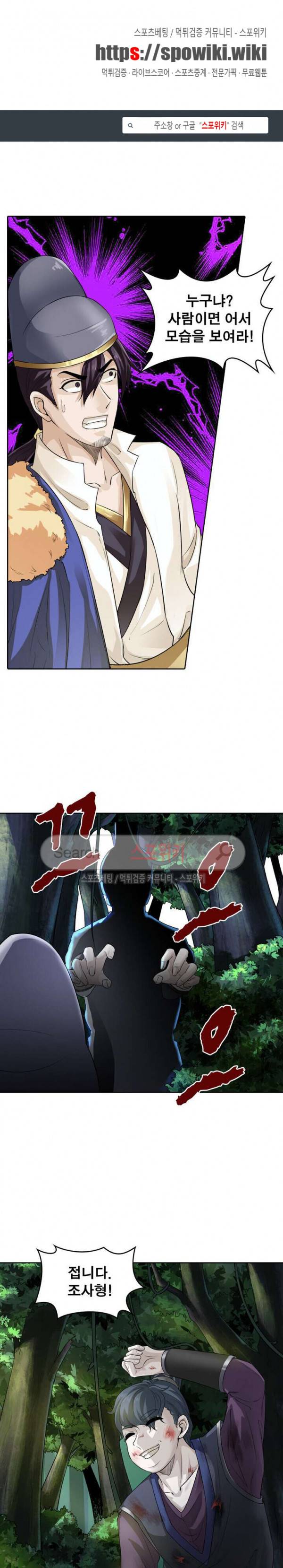 천신의 검혼 110화 1