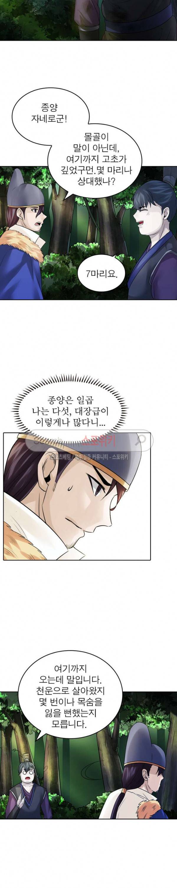 천신의 검혼 110화 2