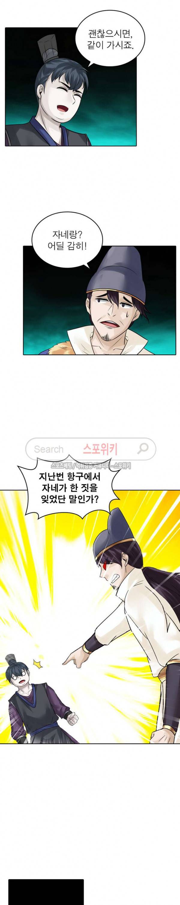 천신의 검혼 110화 3