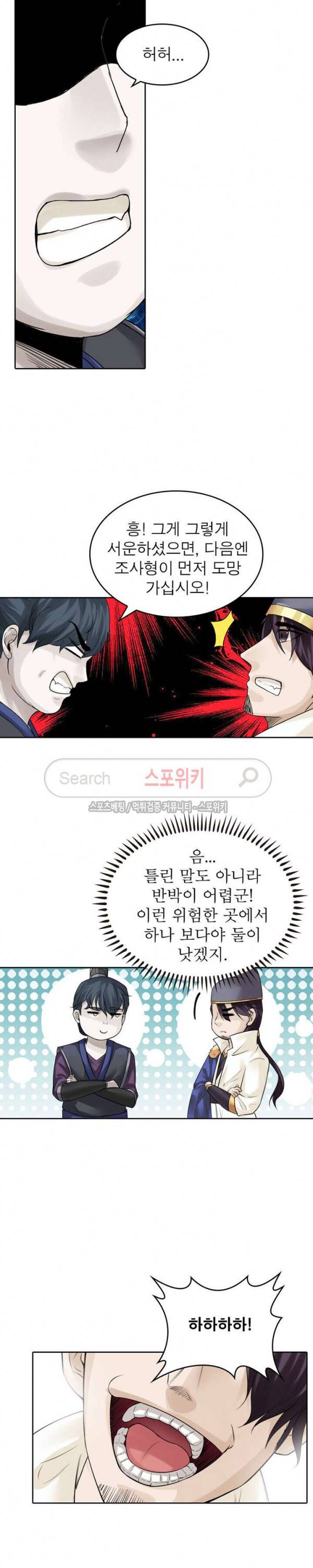 천신의 검혼 110화 4
