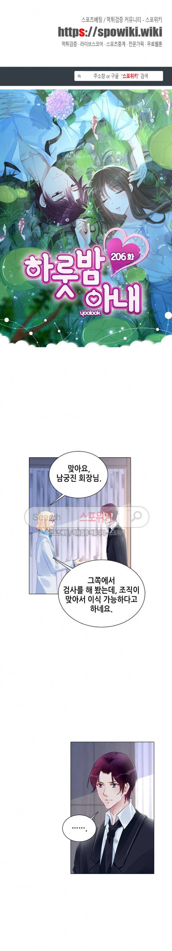 하룻밤 아내 206화 1