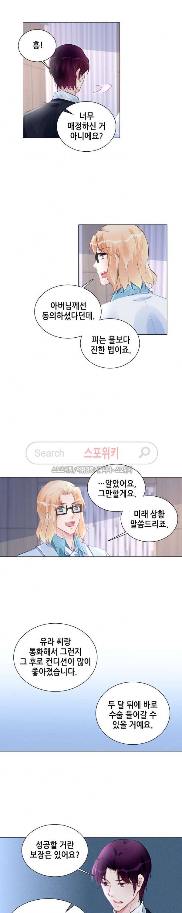 하룻밤 아내 206화 2