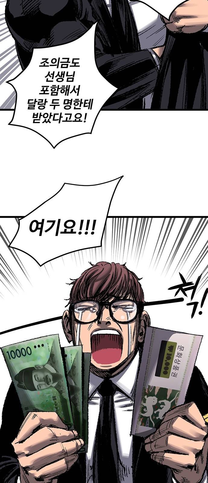 고삼무쌍 네이버 3화 9