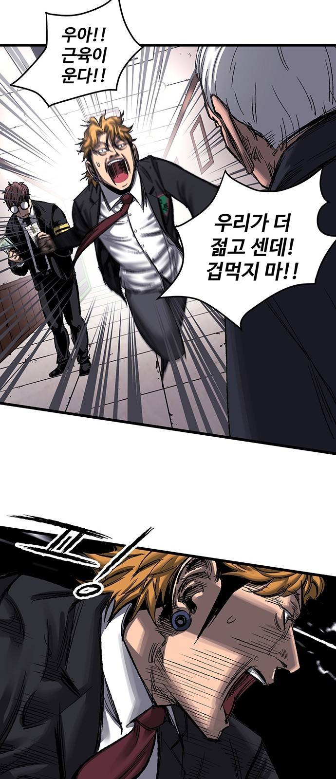 고삼무쌍 네이버 3화 11