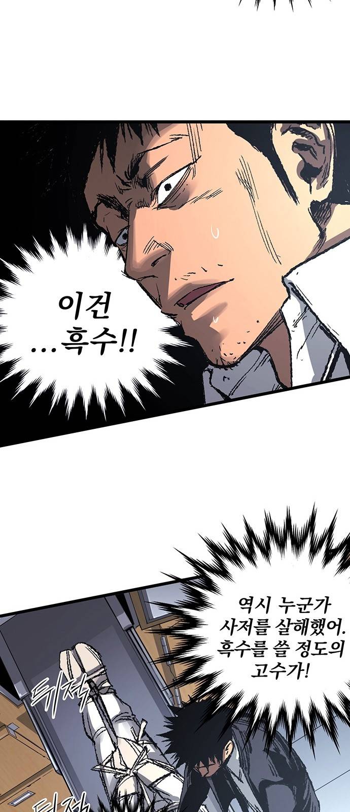 고삼무쌍 네이버 3화 27