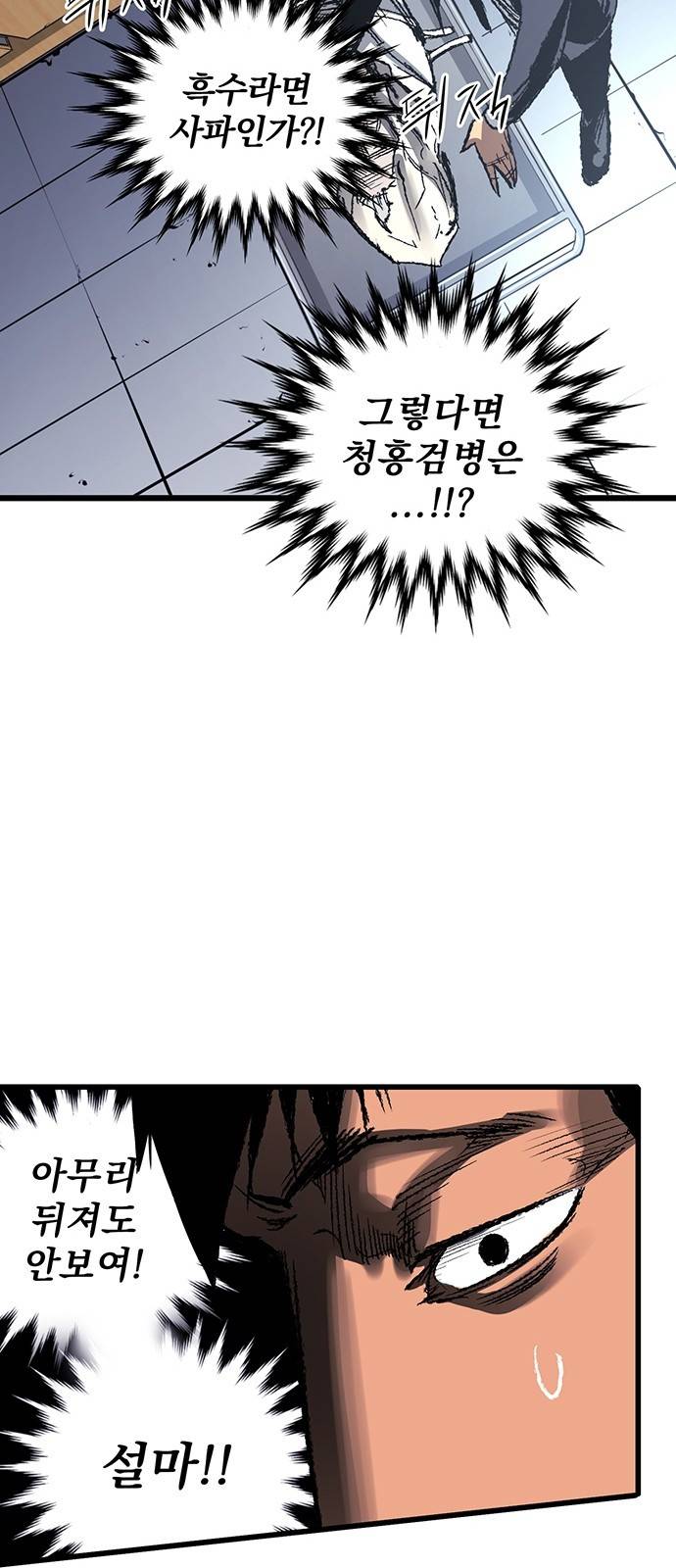 고삼무쌍 네이버 3화 28