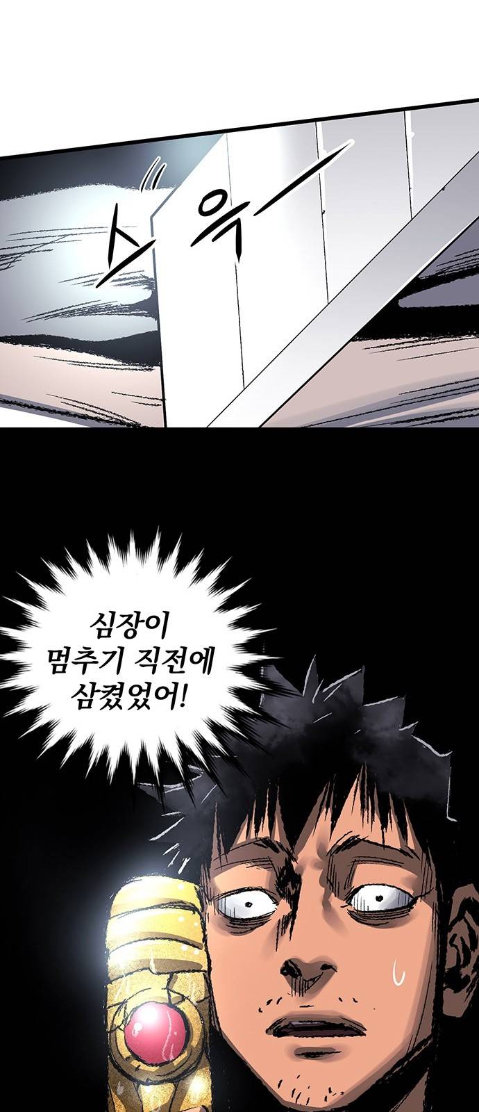 고삼무쌍 네이버 3화 29