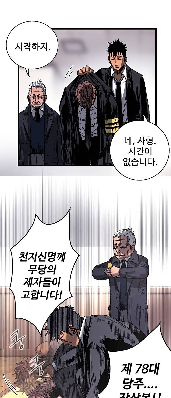 고삼무쌍 네이버 3화 40