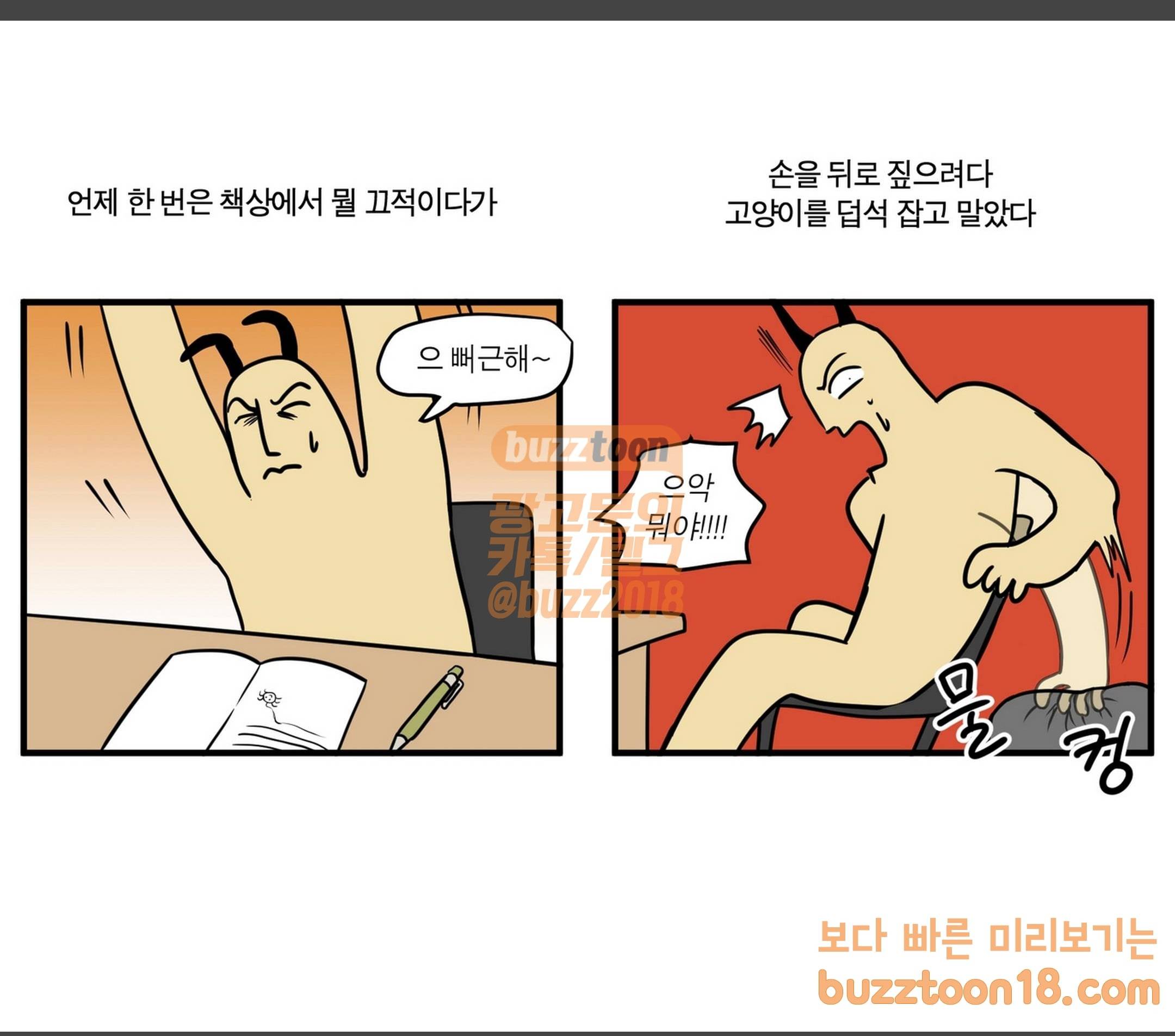 모죠의 일지 집에 외국인이 사는 것 같은 만화 6