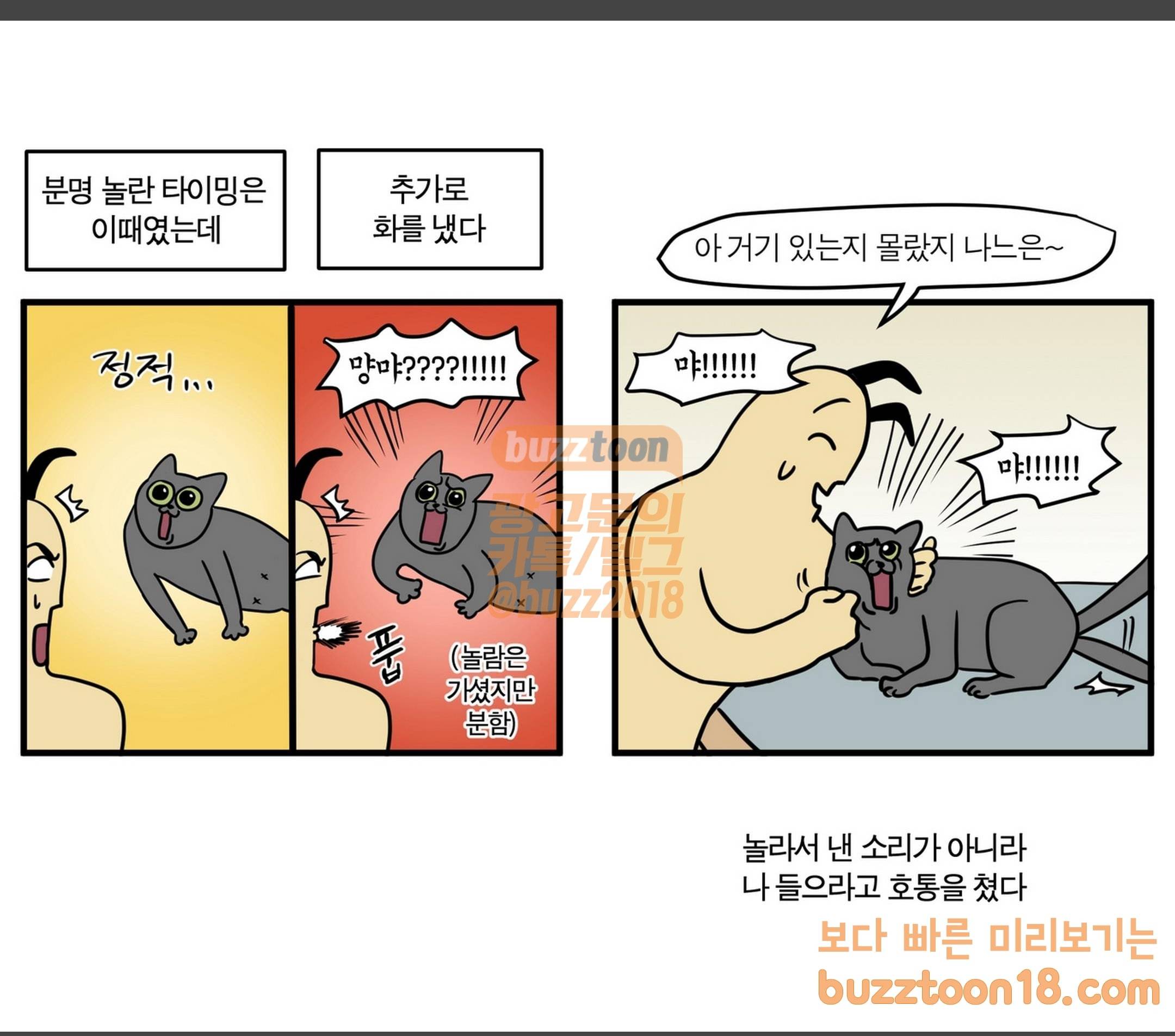 모죠의 일지 집에 외국인이 사는 것 같은 만화 8
