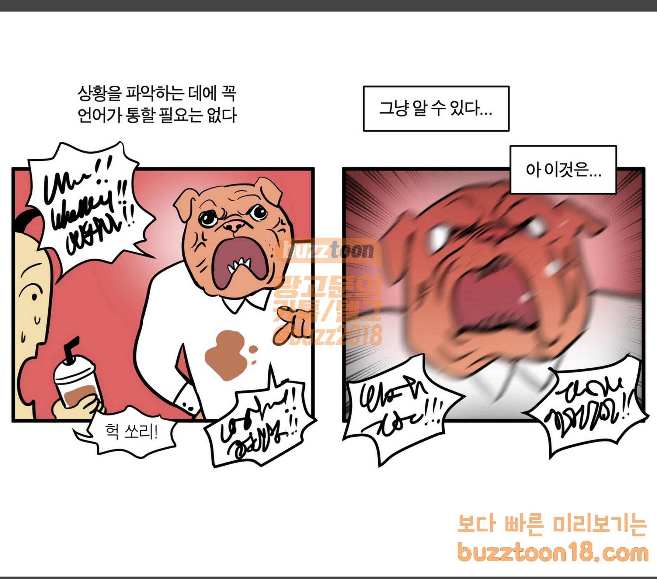 모죠의 일지 집에 외국인이 사는 것 같은 만화 9