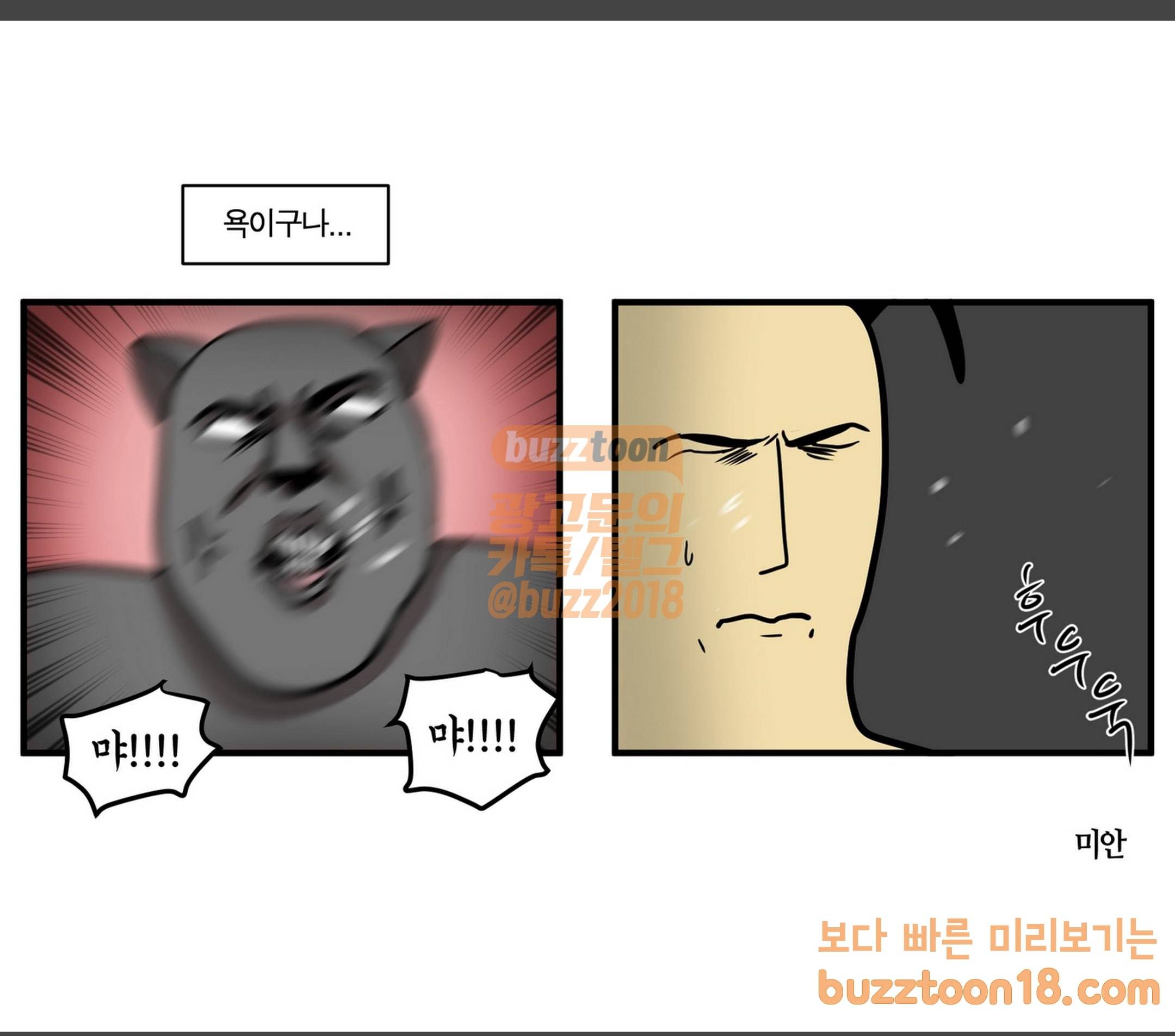 모죠의 일지 집에 외국인이 사는 것 같은 만화 10