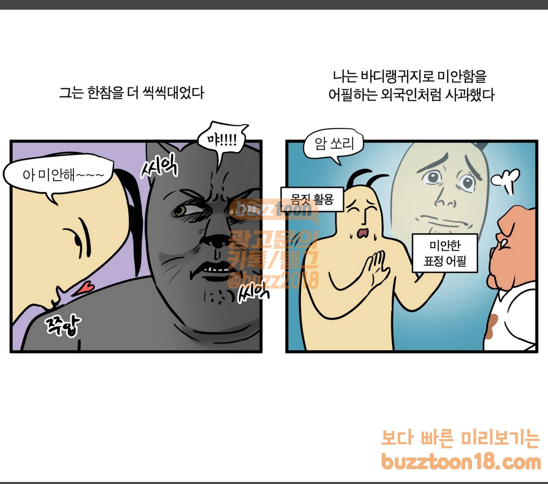 모죠의 일지 집에 외국인이 사는 것 같은 만화 11