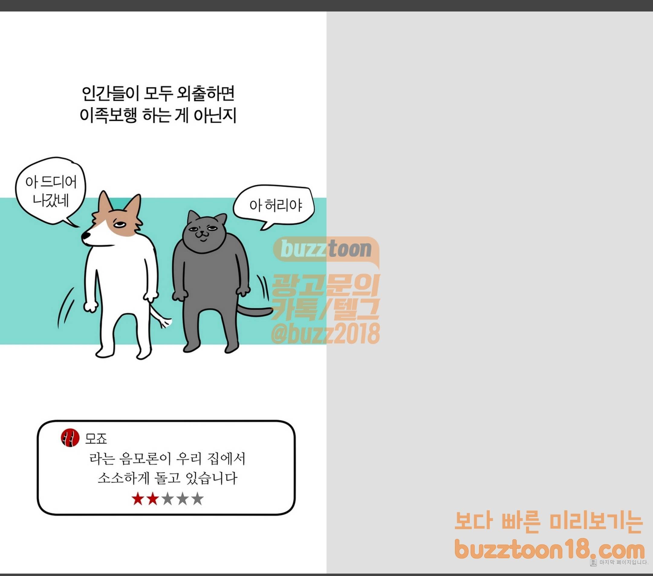 모죠의 일지 집에 외국인이 사는 것 같은 만화 13