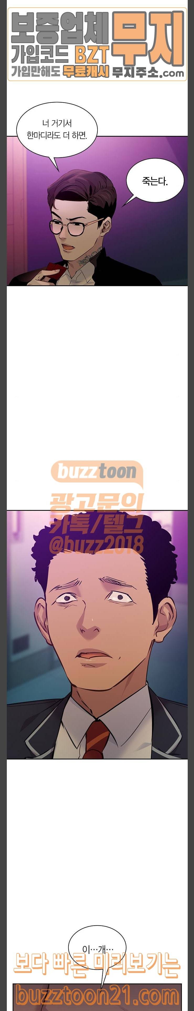 세상은 돈과 권력 80화 3