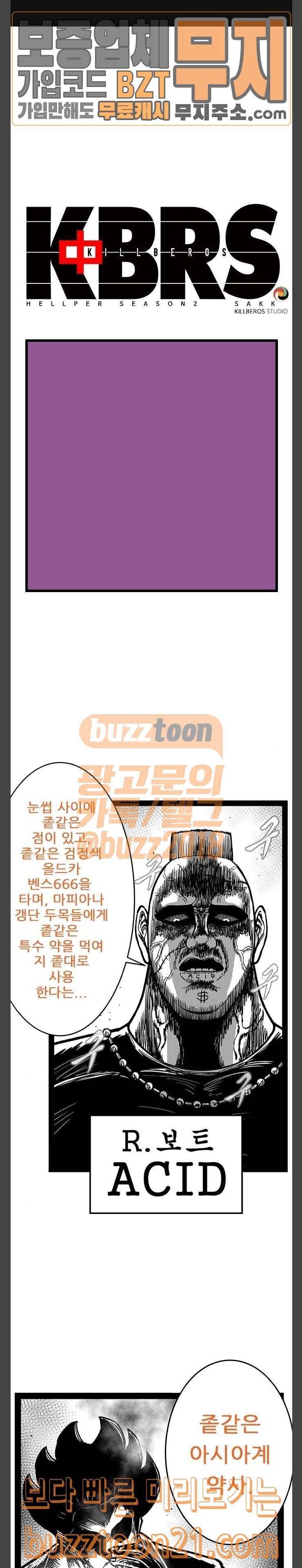 헬퍼 2 킬베로스 200화 1