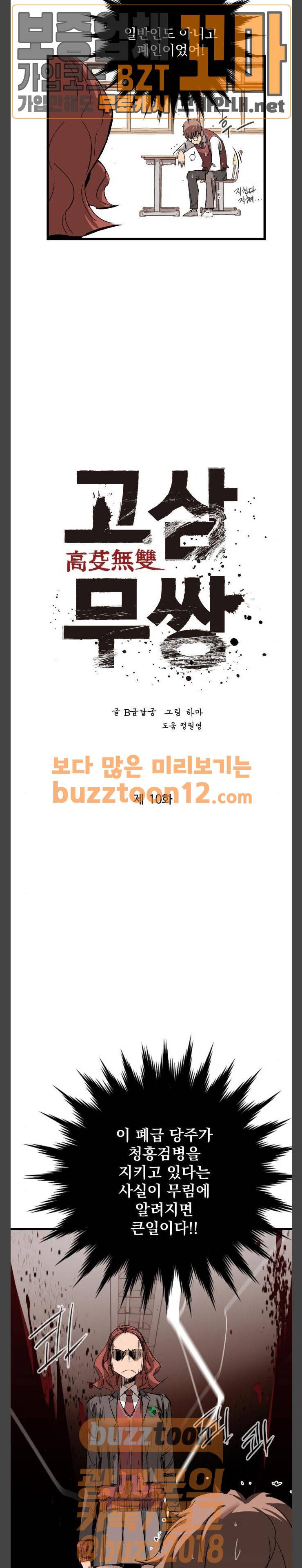 고삼무쌍 네이버 10화 3