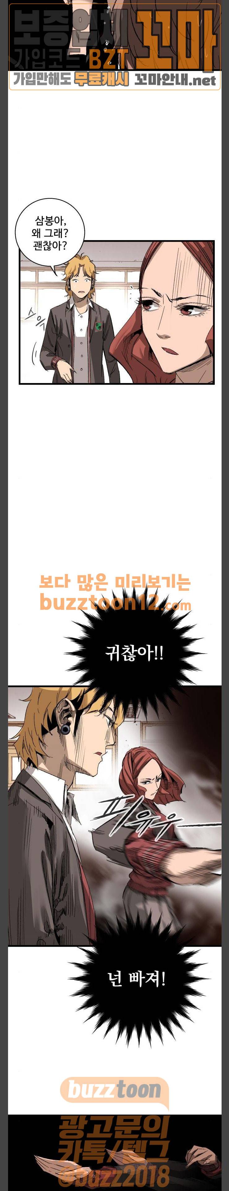 고삼무쌍 네이버 10화 4