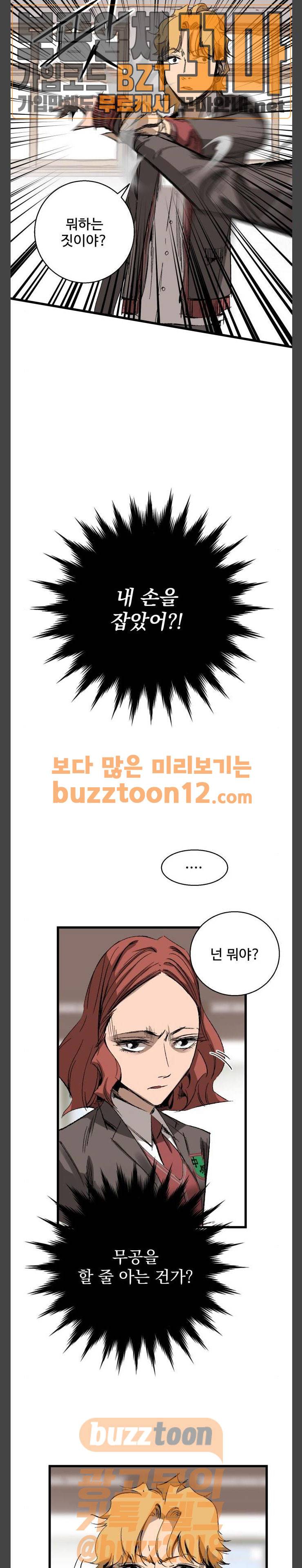 고삼무쌍 네이버 10화 6