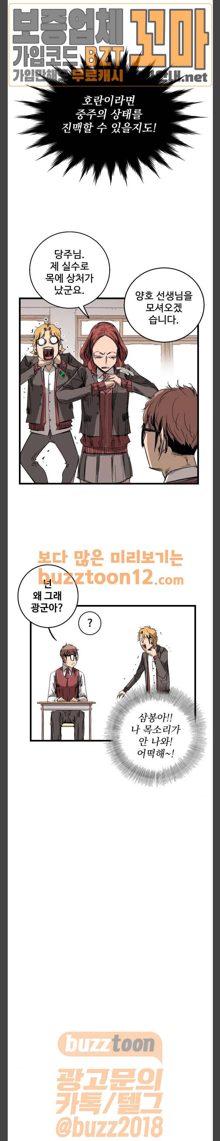 고삼무쌍 네이버 10화 9