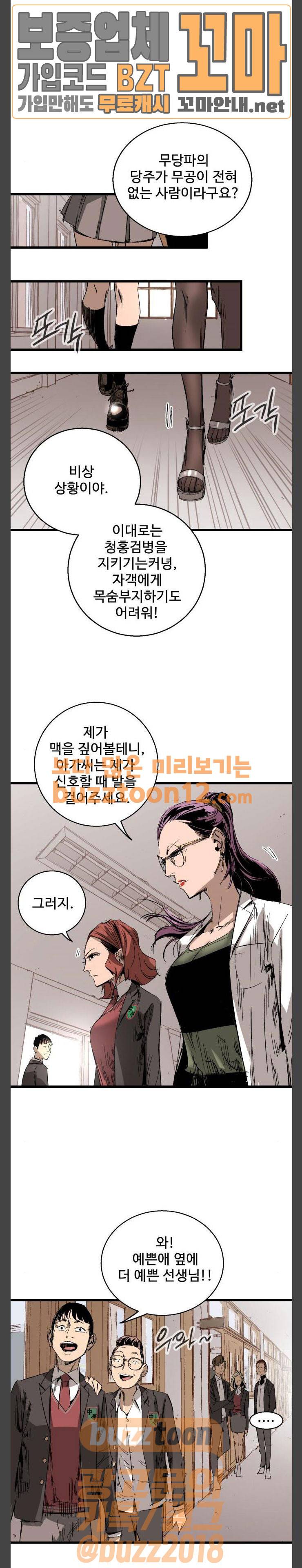 고삼무쌍 네이버 10화 10
