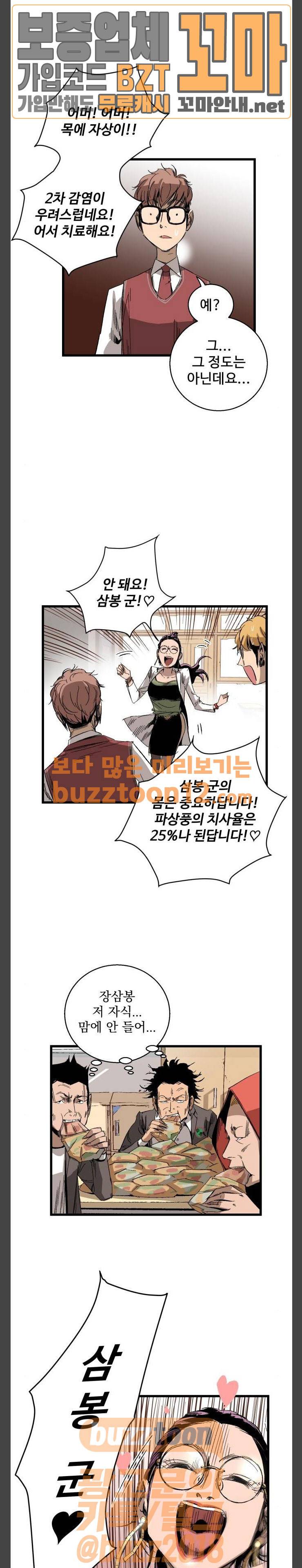 고삼무쌍 네이버 10화 12