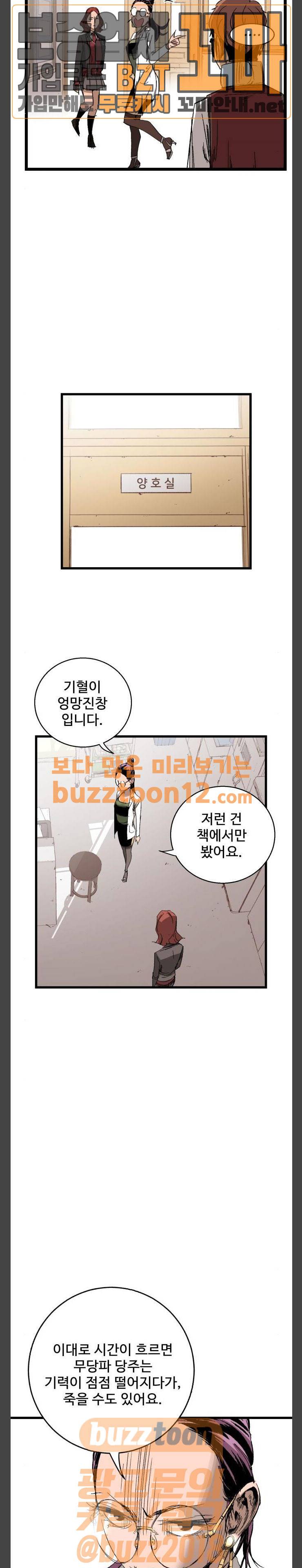 고삼무쌍 네이버 10화 16