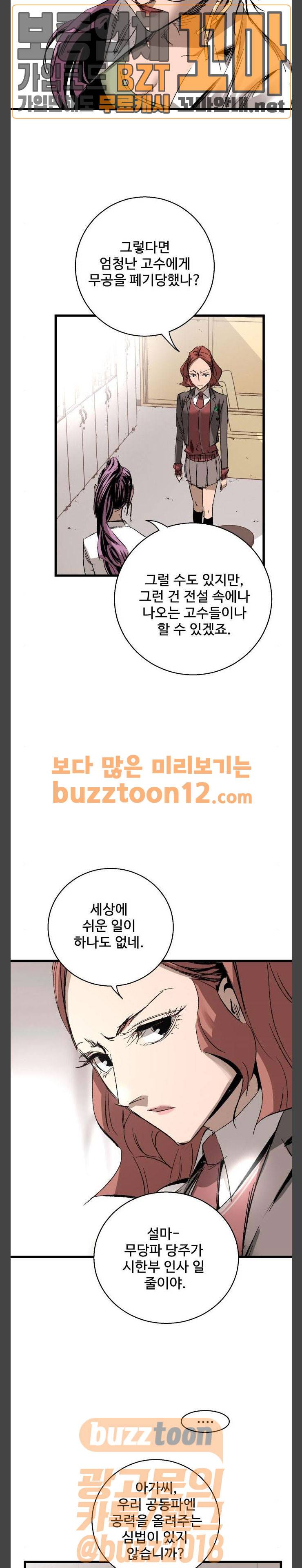 고삼무쌍 네이버 10화 17