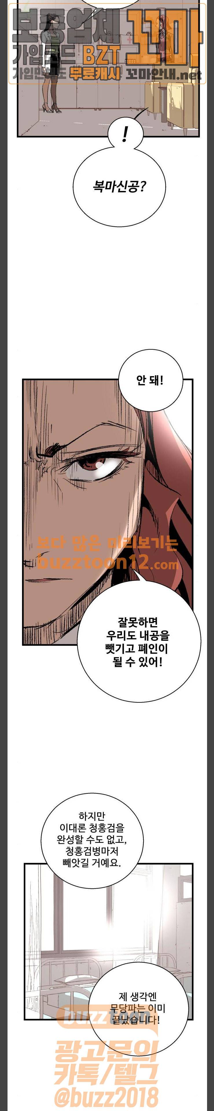 고삼무쌍 네이버 10화 18
